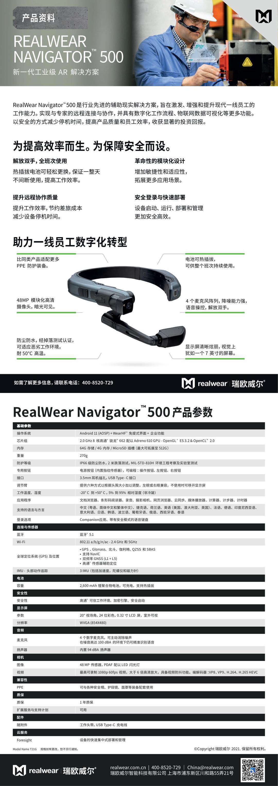 RealWear Navigator 500-转长图.jpg